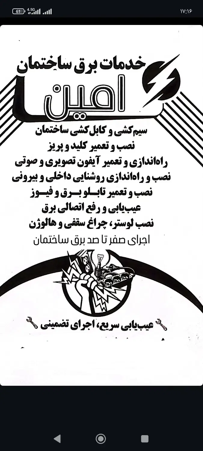 تاسیسات برقی ساختمان|خدمات پیشه و مهارت|شاهینشهر, خبرنگار|دیوار