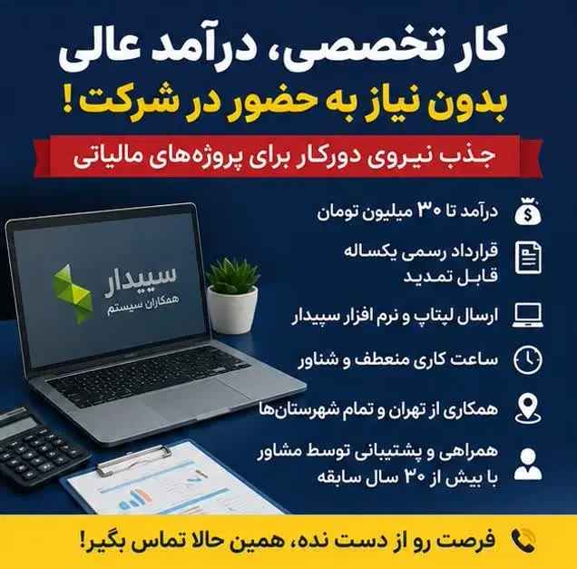 استخدام کارآموز حسابدار در پروژه‌های دورکاری|استخدام مالی، حسابداری، حقوقی|تهران, فدک|دیوار