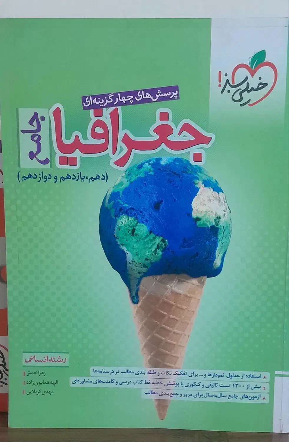 کتاب تست دست دوم|کتاب و مجله آموزشی|شبستر, |دیوار
