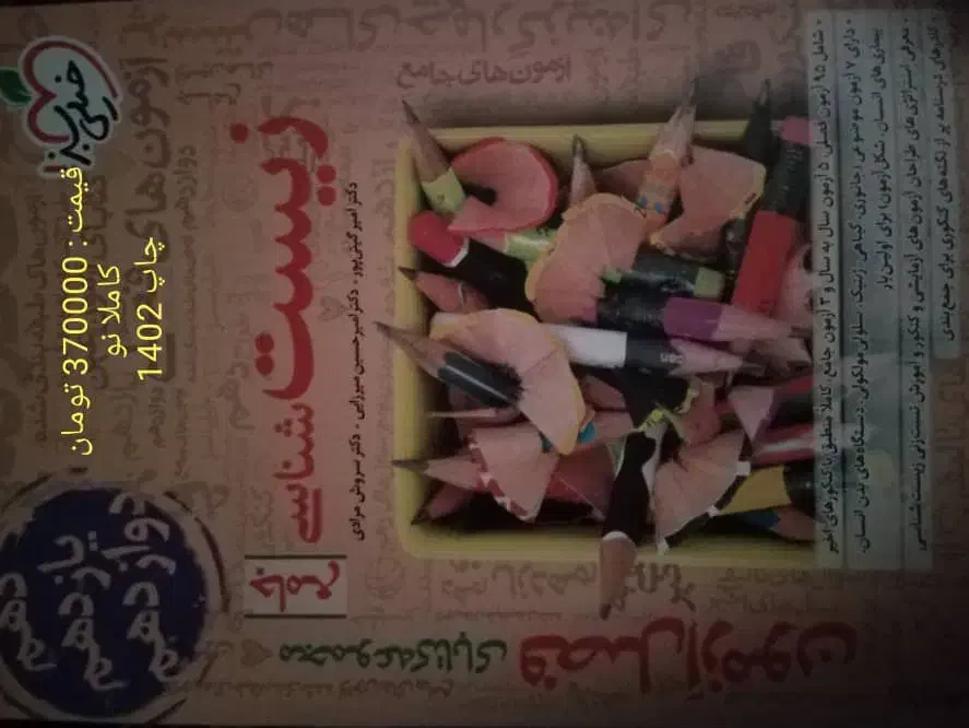 کتاب جامع زیست مبتکران تجربی|کتاب و مجله آموزشی|شیراز, میرزاکوچک خان|دیوار