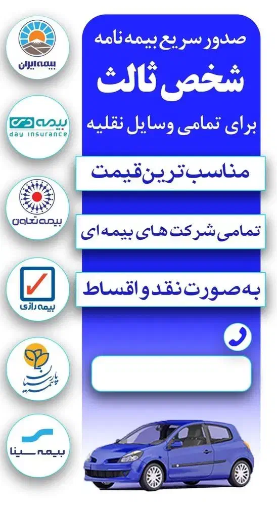 صدور بیمه شخص ثالث خودرو|خدمات مالی، حسابداری، بیمه|خرم‌آباد, |دیوار