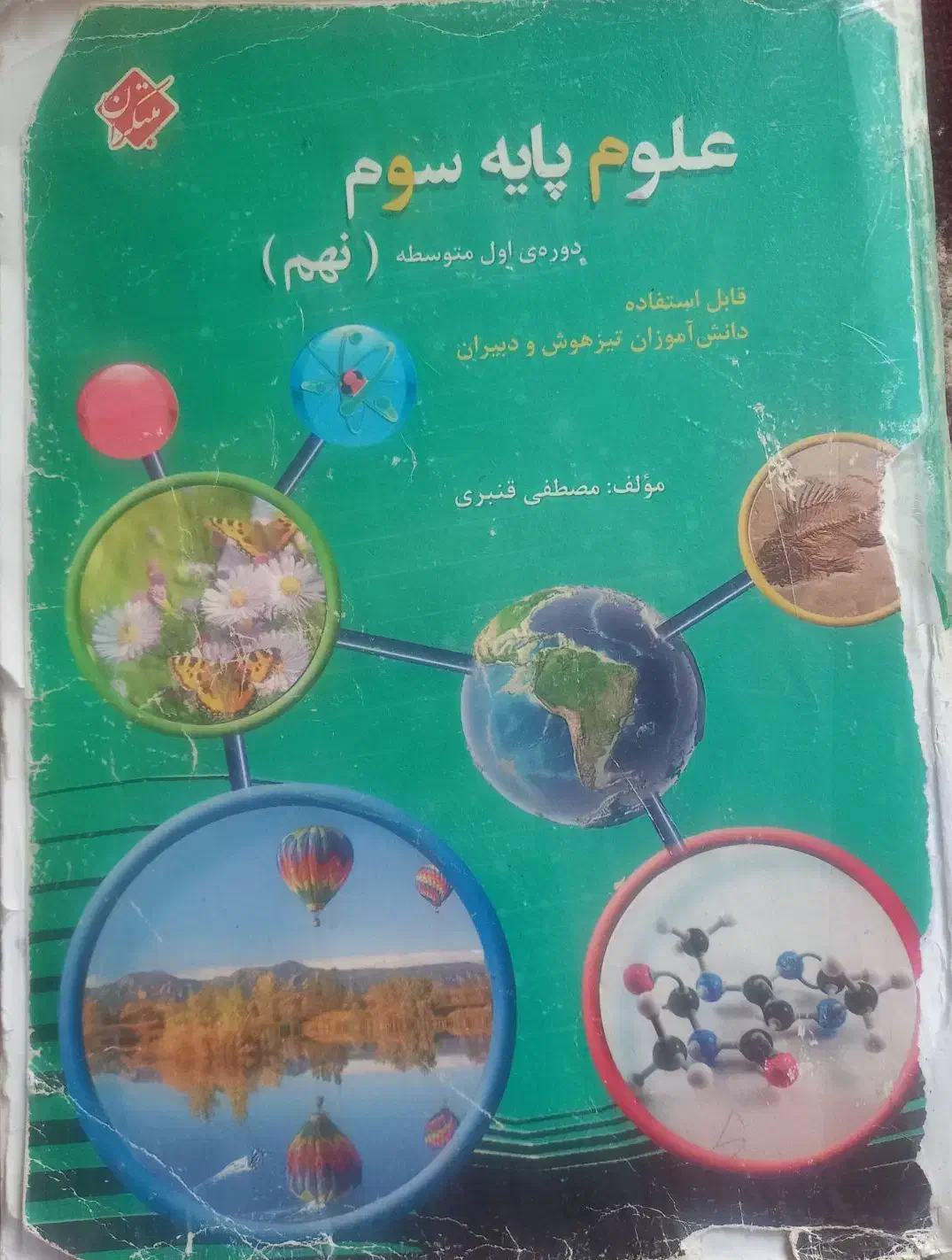 کتاب کار و تست نهم|کتاب و مجله آموزشی|فارسان, |دیوار