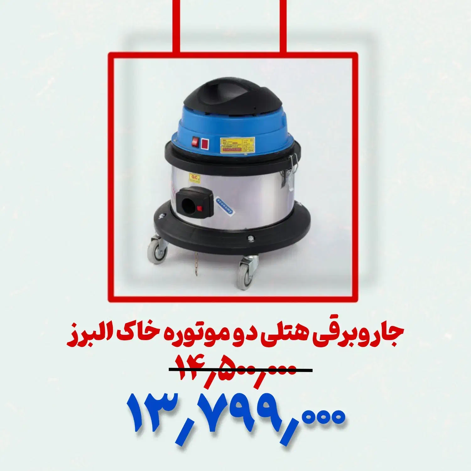 جاروبرقی صنعتی با تخفیف ویژه تا پایان آبان|ماشین‌آلات صنعتی|کرج, اصفهانی‌ها|دیوار