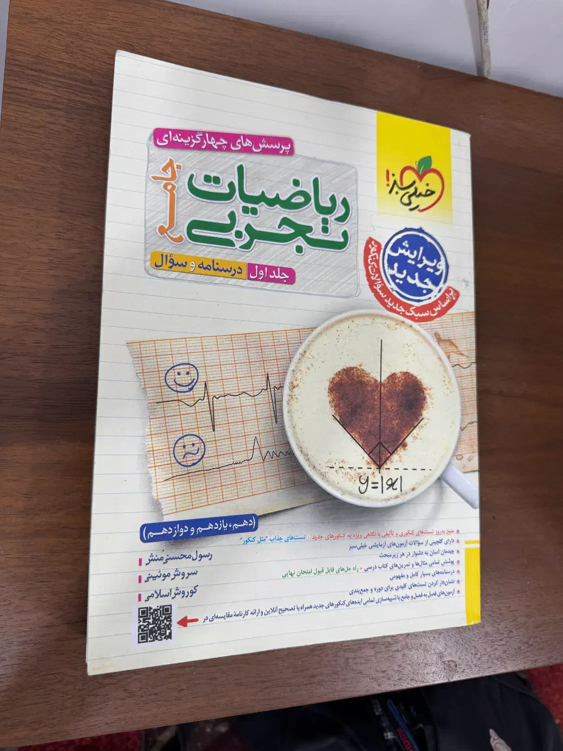 کتاب کنکور تجربی|کتاب و مجله آموزشی|اهواز, سپیدار|دیوار