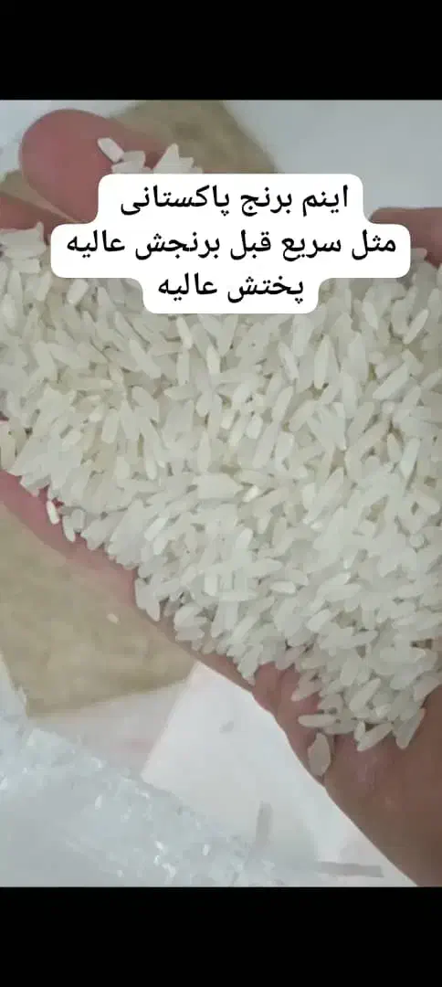 برنج باکستانی|خوردنی و آشامیدنی|دزفول, |دیوار