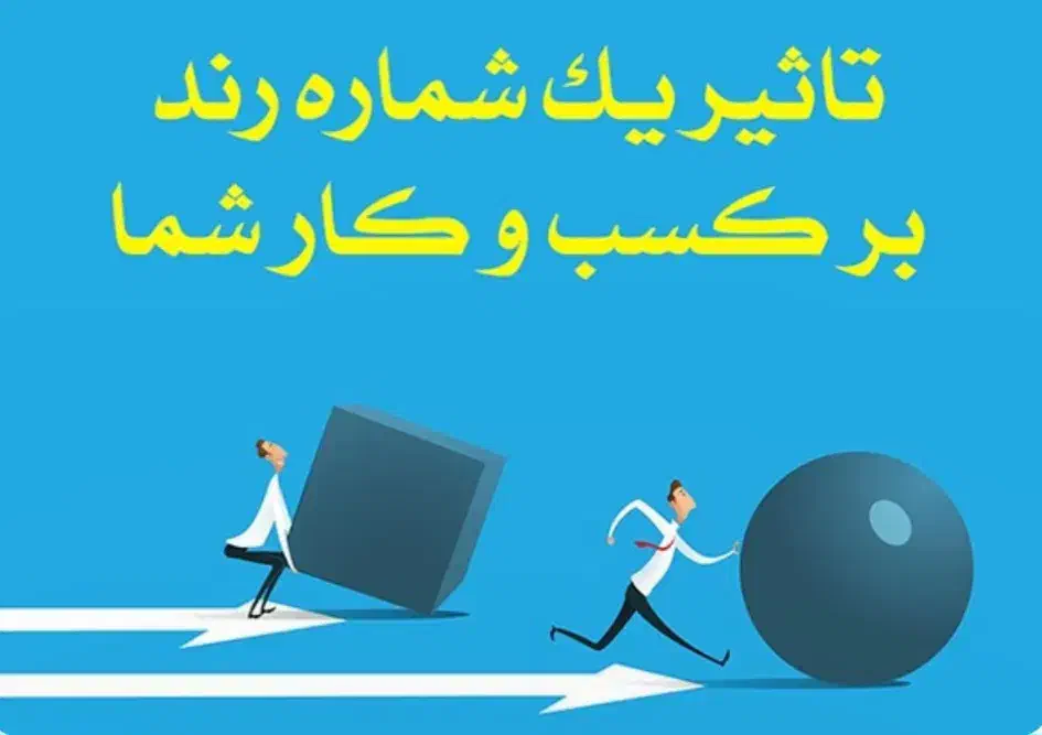 خط رند رند ثابت لاهیجان|تلفن رومیزی|لاهیجان, امیرشهید|دیوار