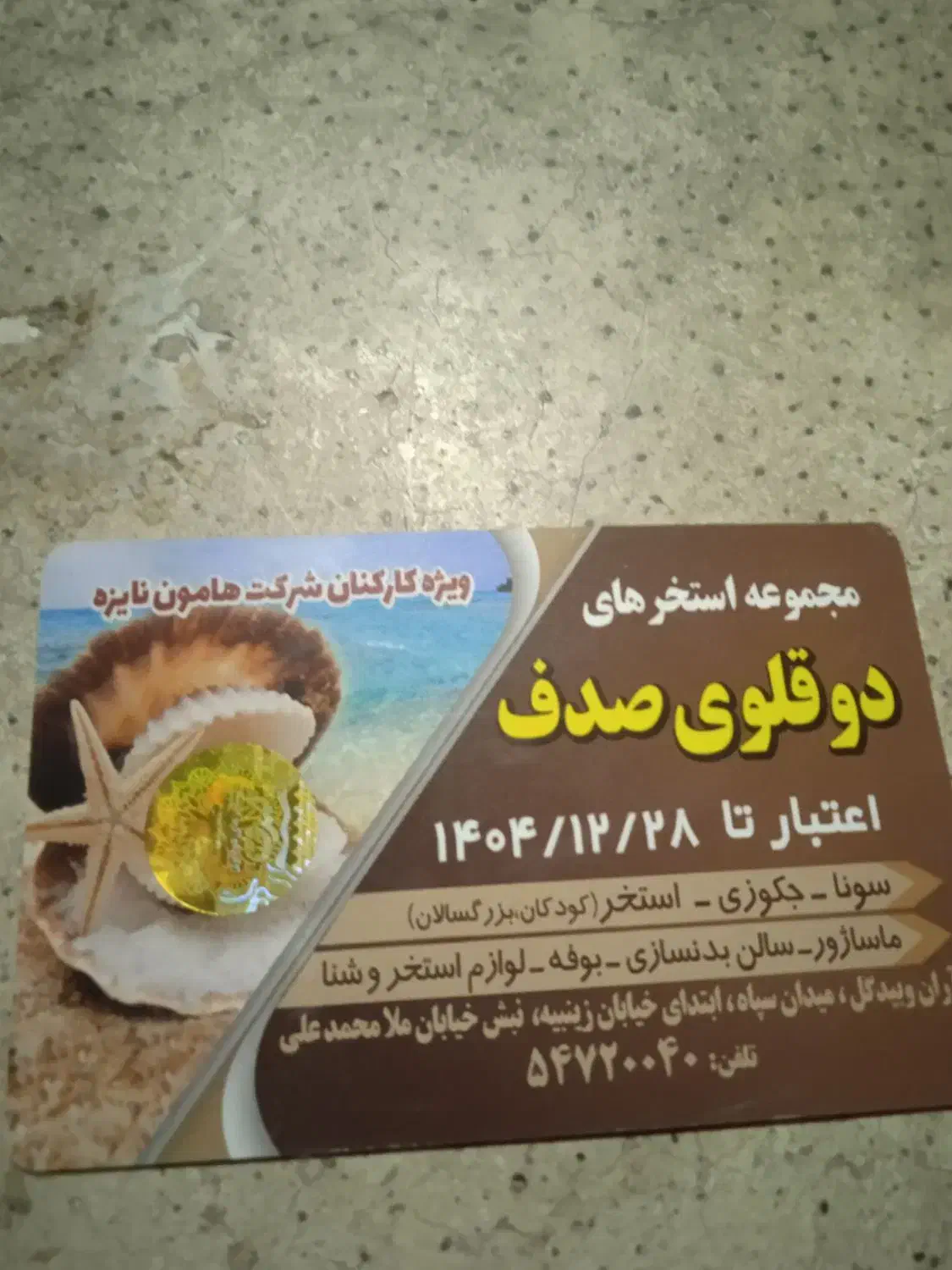 بلیط استخر صدف|بلیت ورزشی|کاشان, آیت الله سعیدی|دیوار