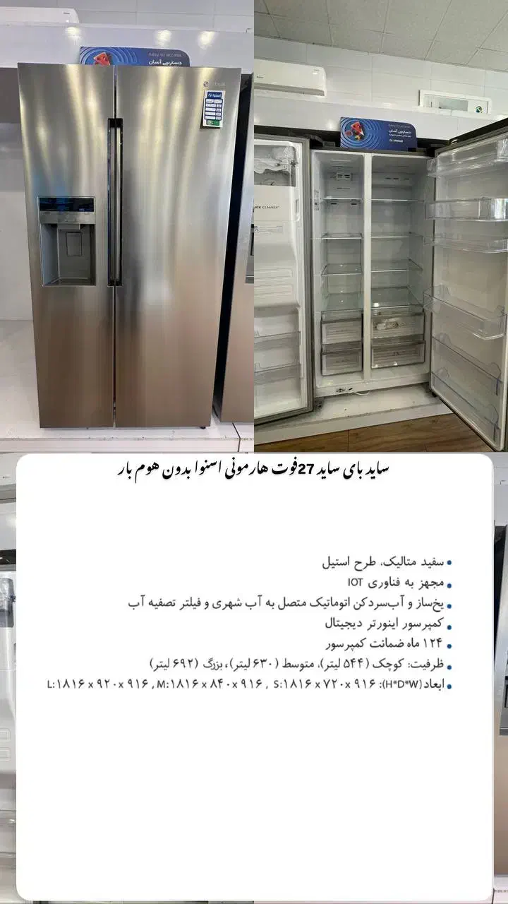 فروش ویژه شب یلدا ساید بای ساید اسنوا،جم|یخچال و فریزر|جم, |دیوار