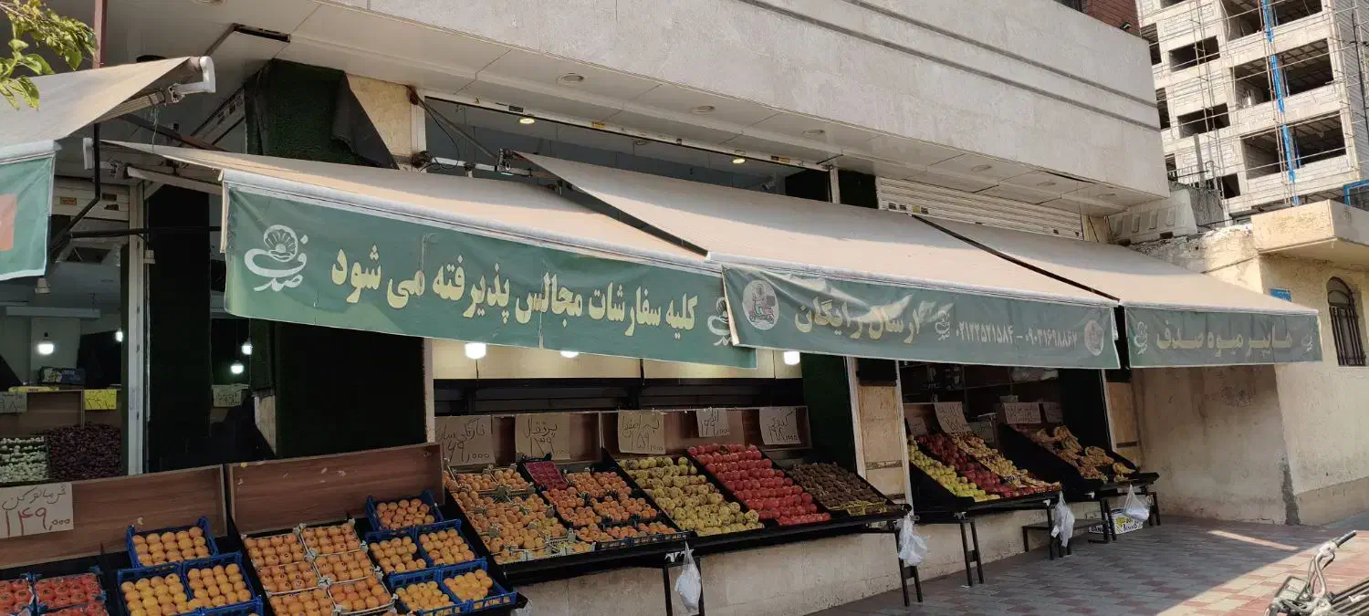 سایه بان|فروشگاه و مغازه|تهران, شمس‌آباد|دیوار