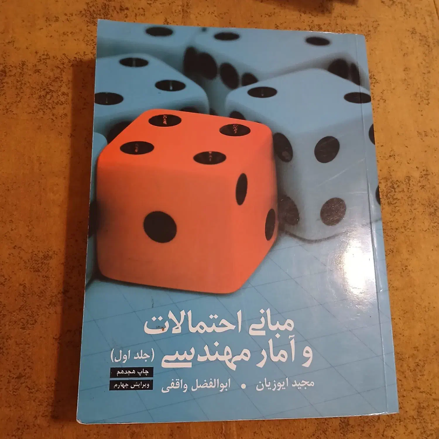 کتاب مبانی احتمالات و آمار مهندسی|کتاب و مجله آموزشی|تهران, مجیدیه|دیوار