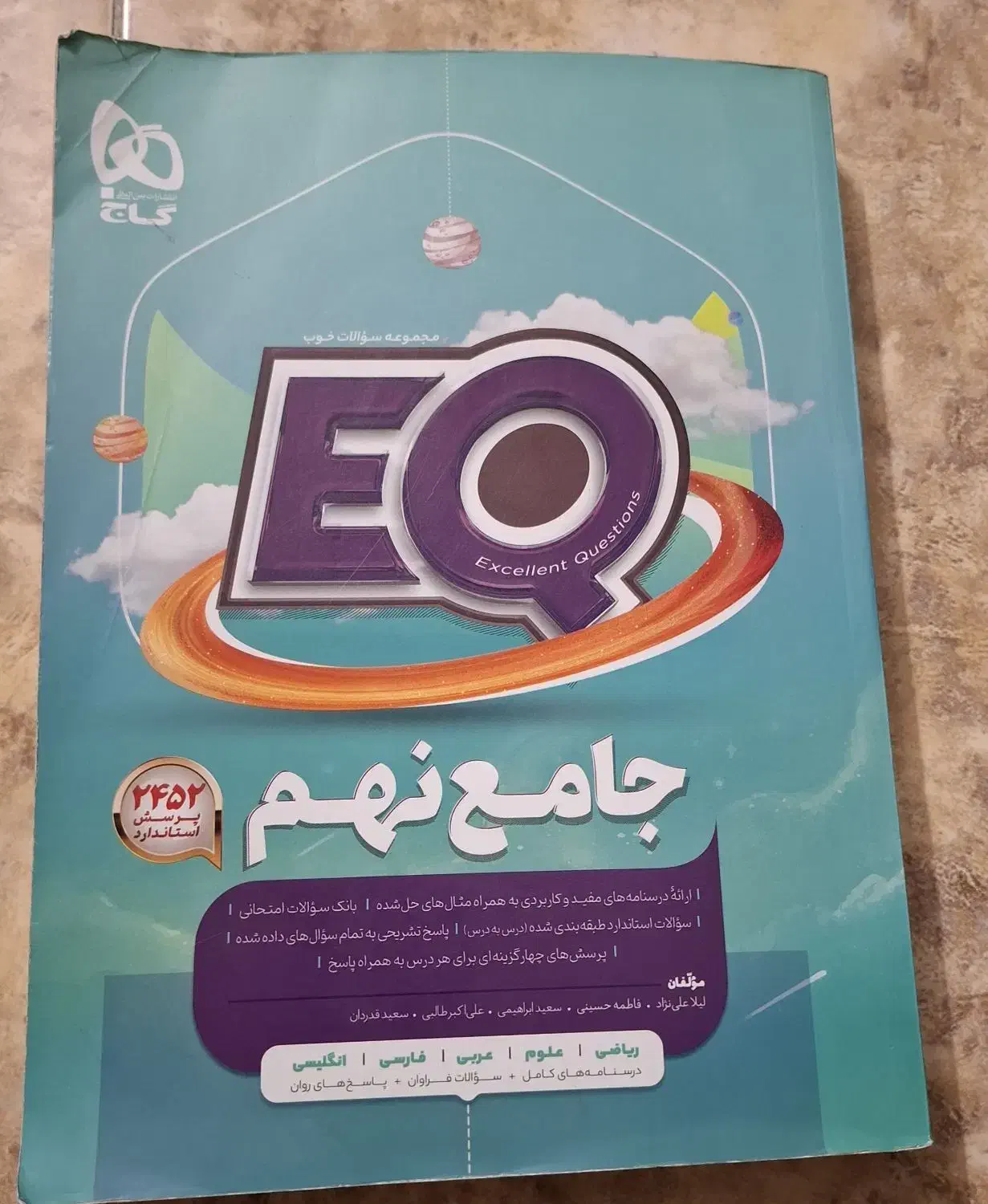 کتاب جامع نهم|کتاب و مجله آموزشی|کهریزک, |دیوار