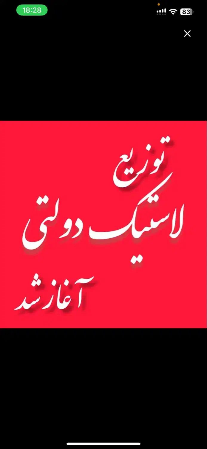 لاستیک بارز دنا کویر با نرخ مصوب تعاونی (کارخانه)|قطعات یدکی و لوازم جانبی|شیراز, صنایع الکترونیک|دیوار