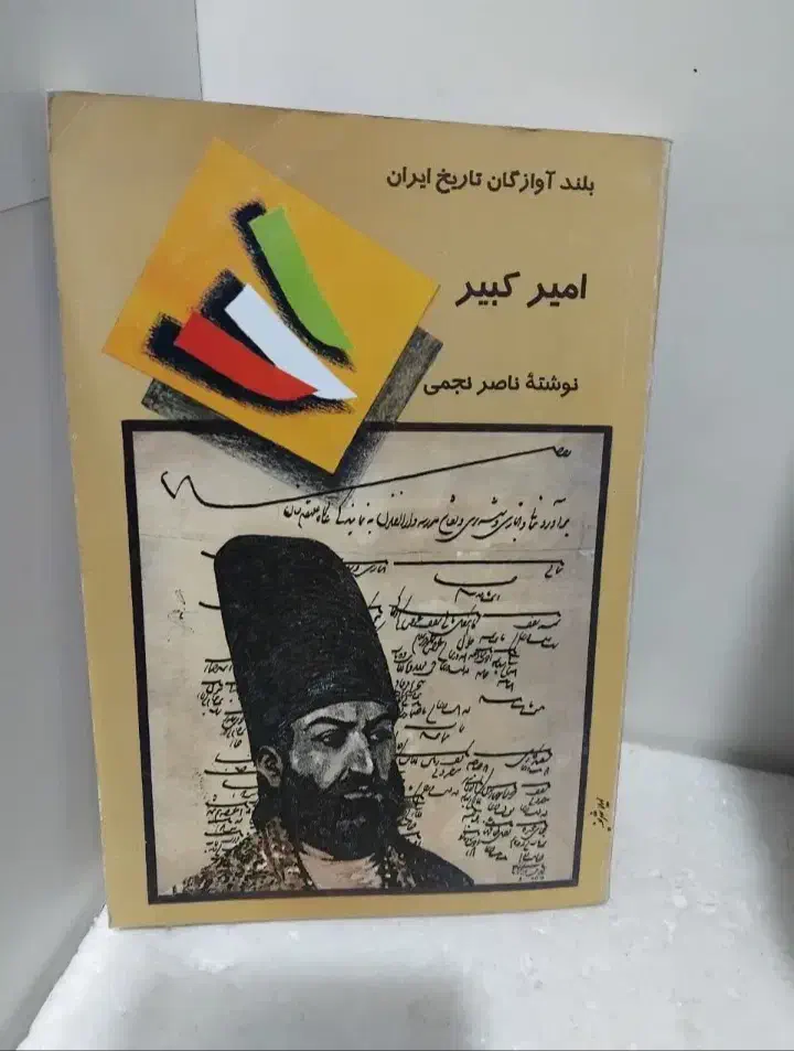 ۱۰ کتاب ناب ونایاب|کتاب و مجله تاریخی|تهران, نیروی هوایی (پیروزی)|دیوار