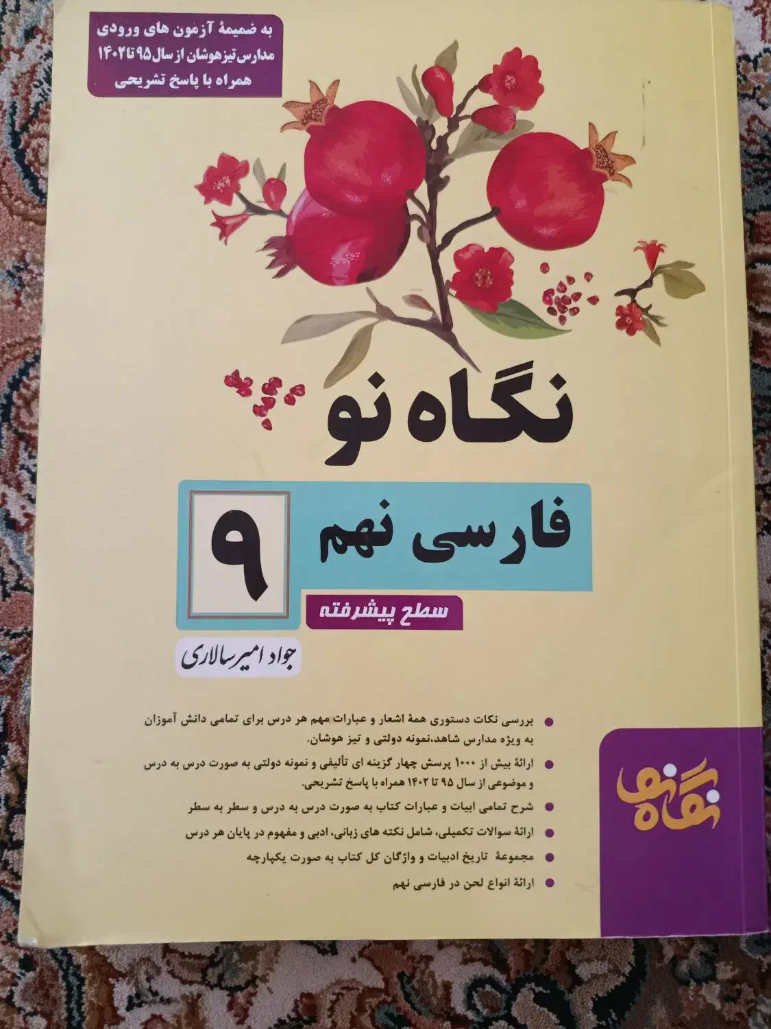 کتاب کمک درسی و تست نهم|کتاب و مجله آموزشی|شیراز, محراب|دیوار