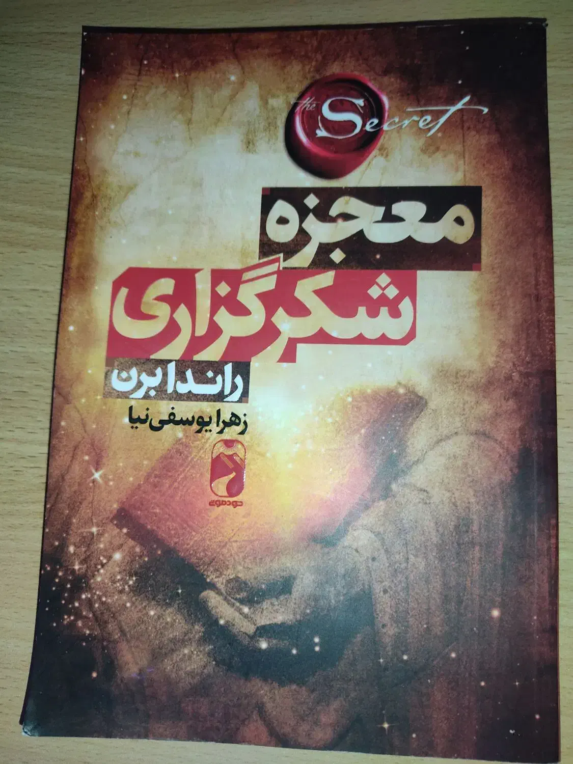 کتاب معجزه شکر گذاری|کتاب و مجله آموزشی|کاشان, فاز ۲ ناجی آباد|دیوار