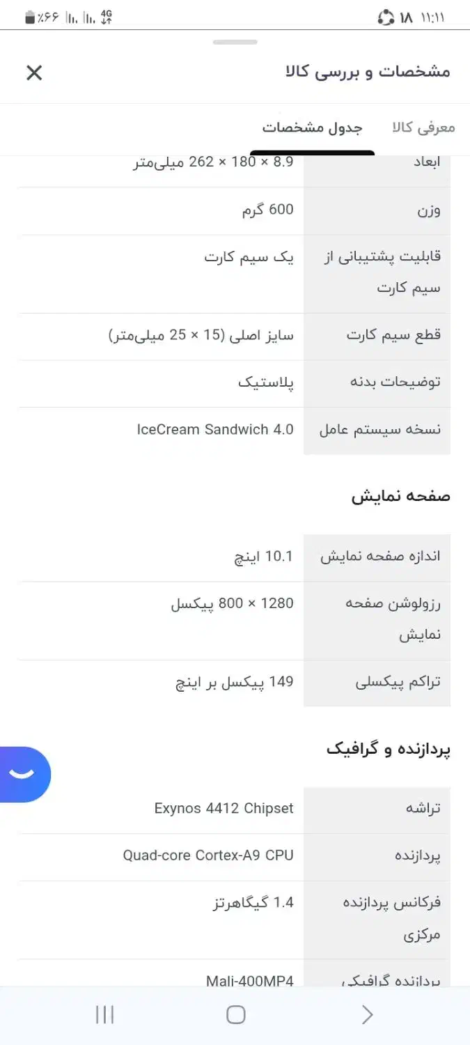 تبلت سامسونگ|تبلت|تهران, ائمه اطهار|دیوار