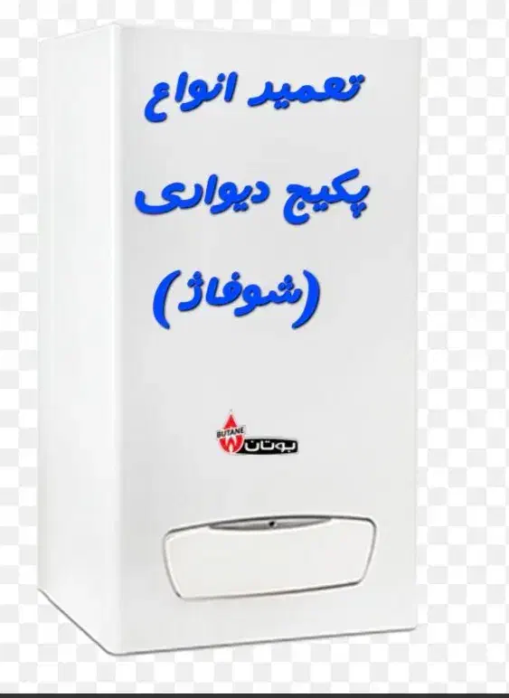 مرکز تعمیرات و سرویس پکیج (بوتان و ایران رادیاتور)|خدمات پیشه و مهارت|اصفهان, ملک‌شهر|دیوار