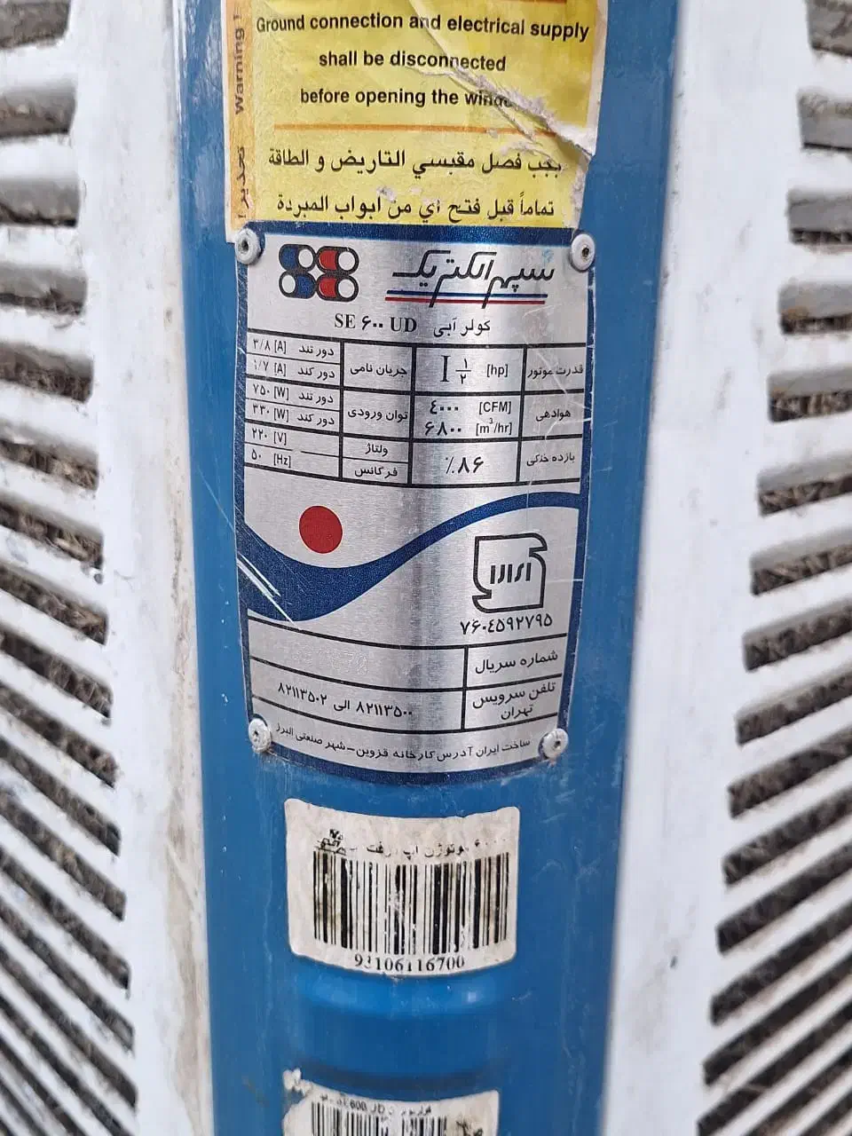 کولر بالا زن سپهرالکتریک باضمانت|کولر آبی|نسیمشهر, |دیوار