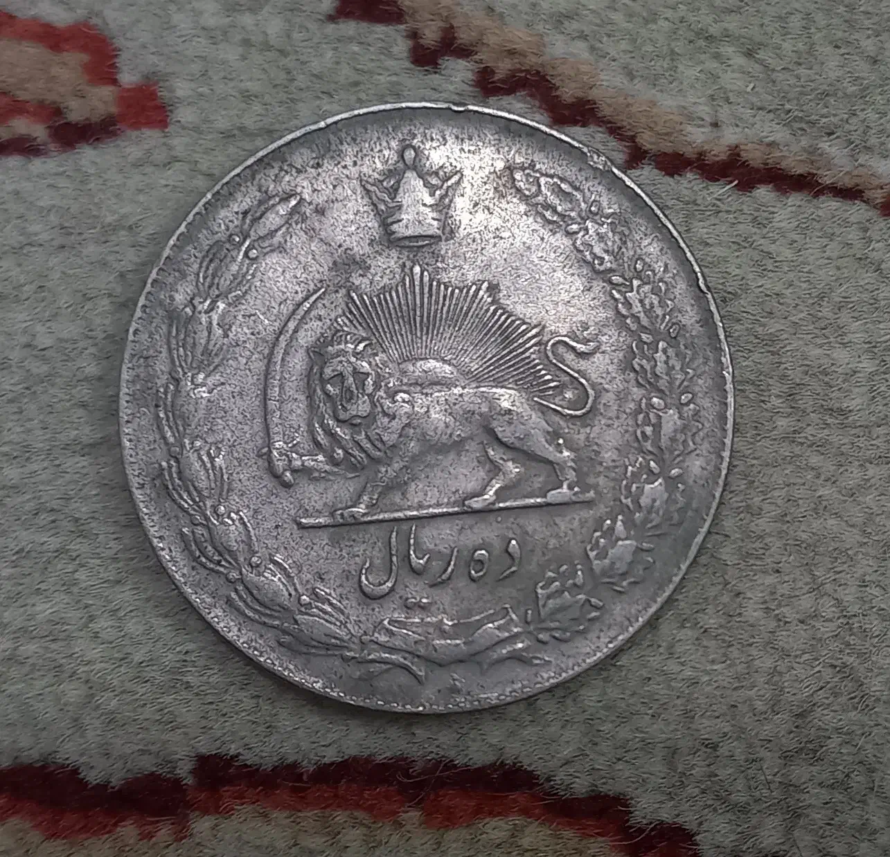 سکه ۱۰ ریالی پهلوی سال ۱۳۳۹|کلکسیون سکه، تمبر، اسکناس|مشهد, احمدآباد|دیوار