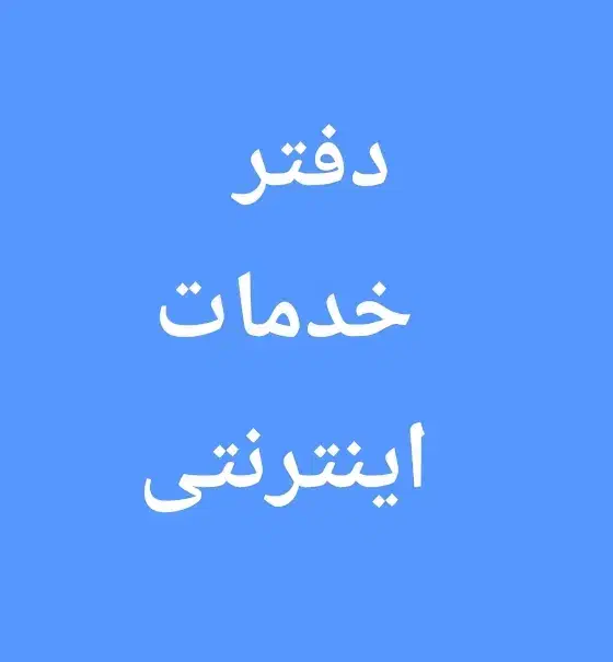 فروش تجهیزات دفتر خدمات اینترنتی با 13 سال سابقه|فروشگاه و مغازه|ایلام, |دیوار