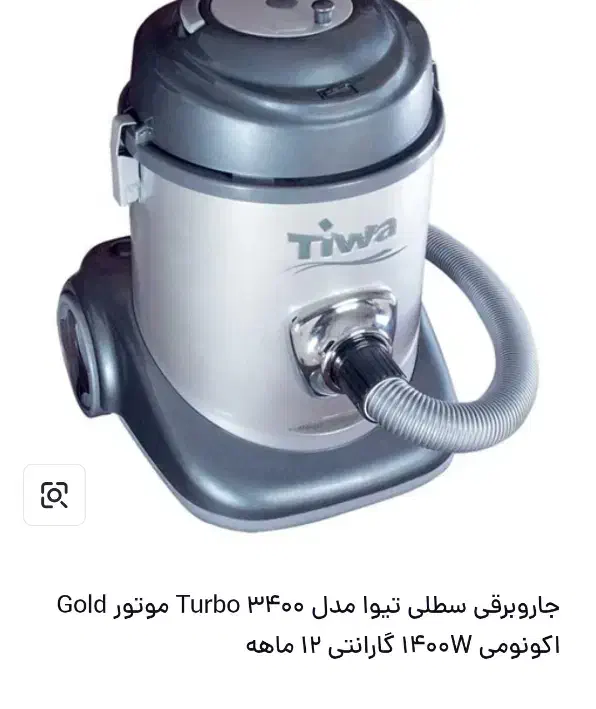 جاروبرقی سطلی TIWA  مدل ۳۴۰۰ توربو|جاروبرقی، جارو شارژی، بخارشو|پیر بکران, |دیوار