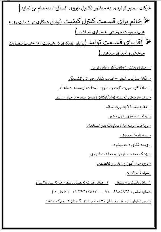 کارشناس منابع انسانی خانم / آقا|استخدام اداری و مدیریت|پاکدشت, پاکدشت (مامازند)|دیوار