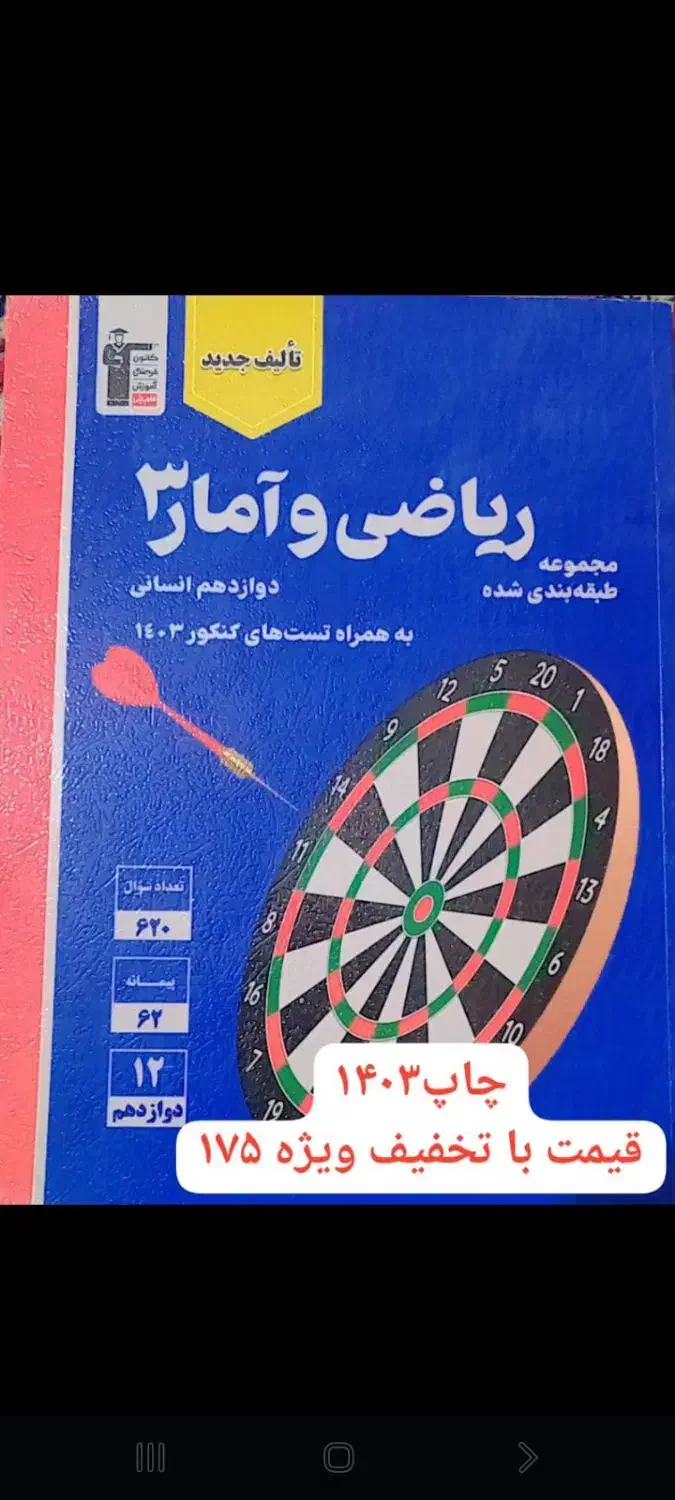 کتاب تست کنکور انسانی|کتاب و مجله آموزشی|گتوند, |دیوار