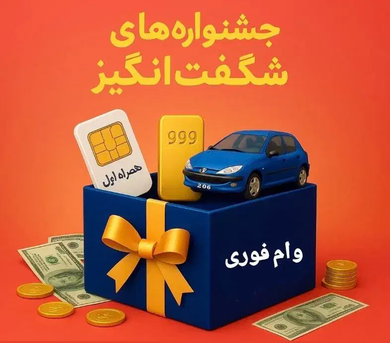 وام و بدون ضامن تسهیلات(با خودرو طلا سیمکارت)|خدمات مالی، حسابداری، بیمه|تهران, نیروی هوایی (پیروزی)|دیوار