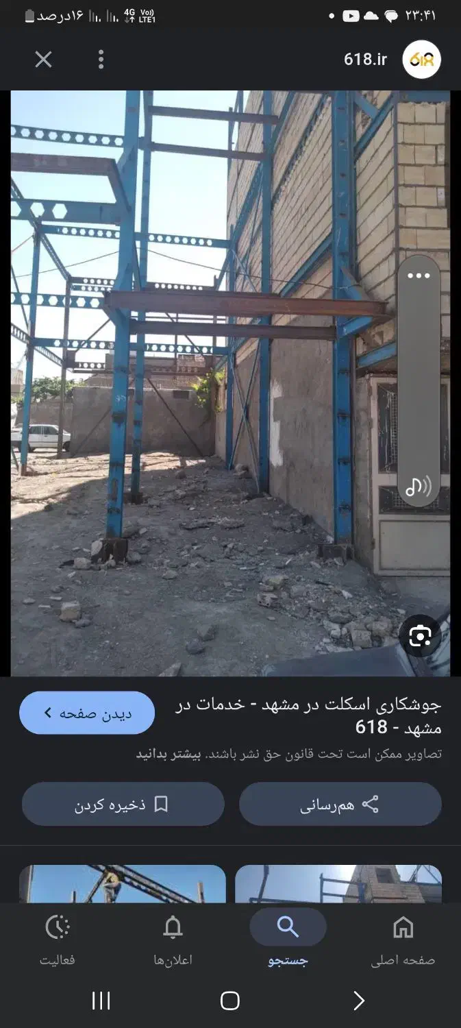 جوشکار اسکلت|خدمات پیشه و مهارت|نهبندان, |دیوار