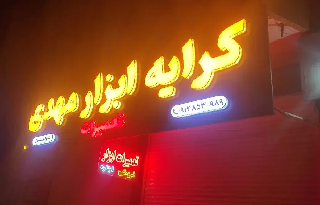 کرایهابزارمهدی هوابرش،جکپالت،چالهکن،تیلر|ماشینآلات صنعتی|قم, کلهری|دیوار