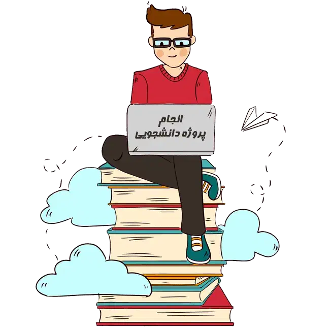 انجام پروژه های دانشجویی|خدمات آموزشی|تهران, اکباتان|دیوار