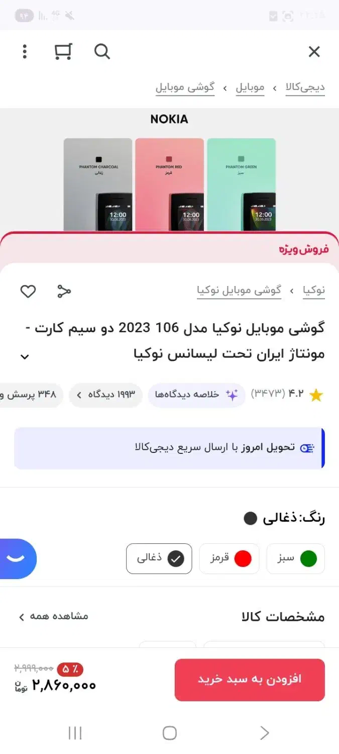 نوکیا 106مدل2023|موبایل|اردبیل, |دیوار