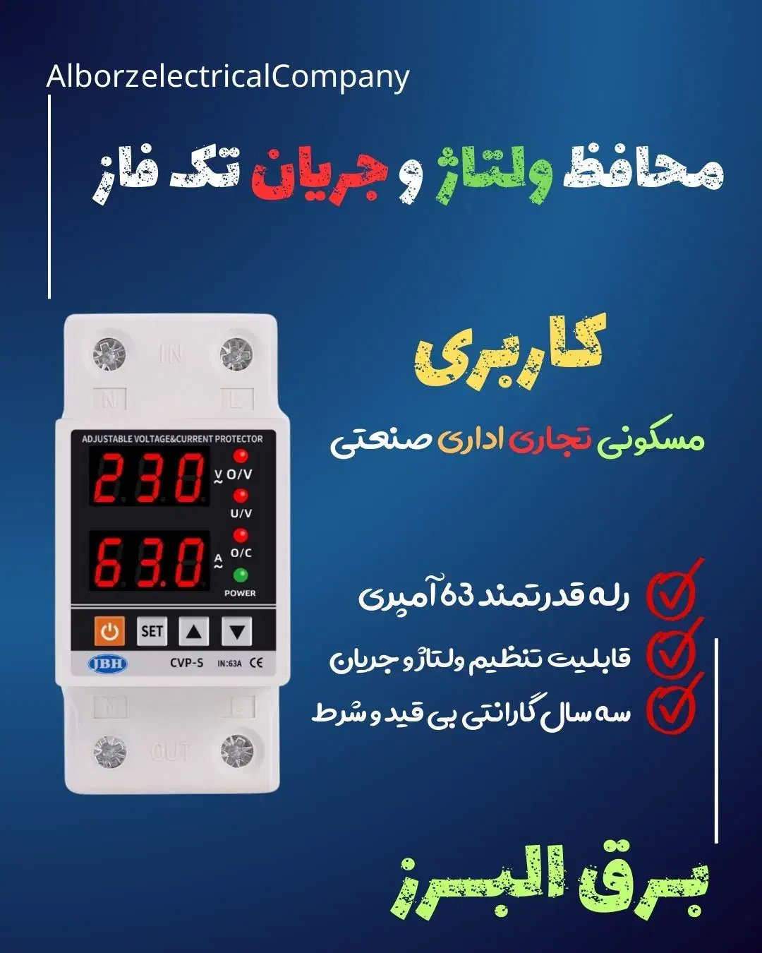 کنترل ولتاژ و جریان تکفاز وسه فاز|خدمات پیشه و مهارت|قزوین, |دیوار