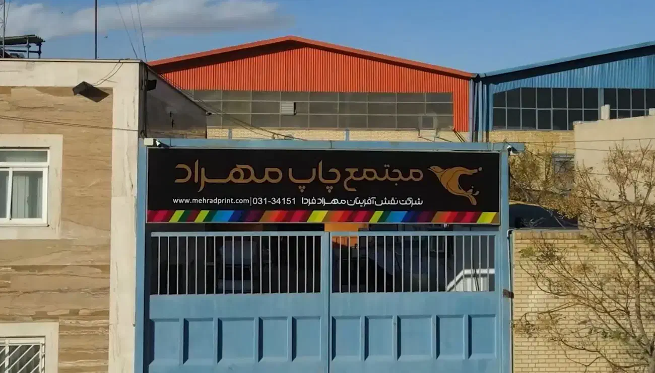 استخدام کارگر خط تولید آقا در مجتمع چاپ مهراد|استخدام صنعتی، فنی، مهندسی|حبیب آباد, |دیوار