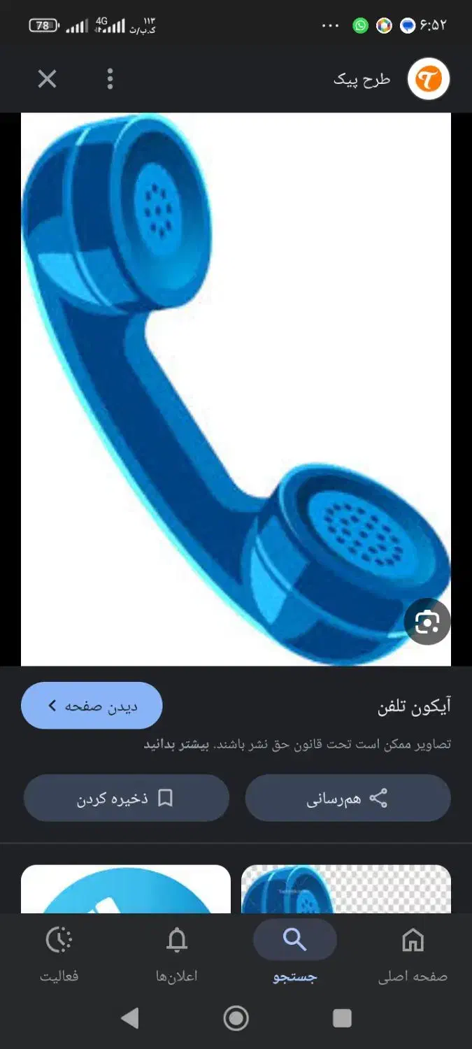 فروش خط تلفن ثابت|تلفن رومیزی|فیروزآباد (فارس), |دیوار