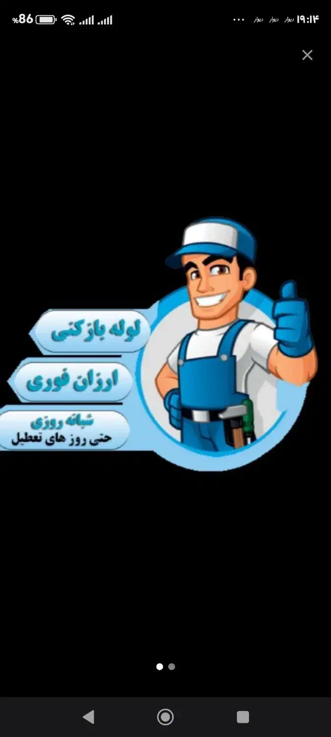 لوله بازکنی شبانه روز گلسار/منظریه/تختی/قلیپورمعلم|خدمات پیشه و مهارت|رشت, گلسار|دیوار