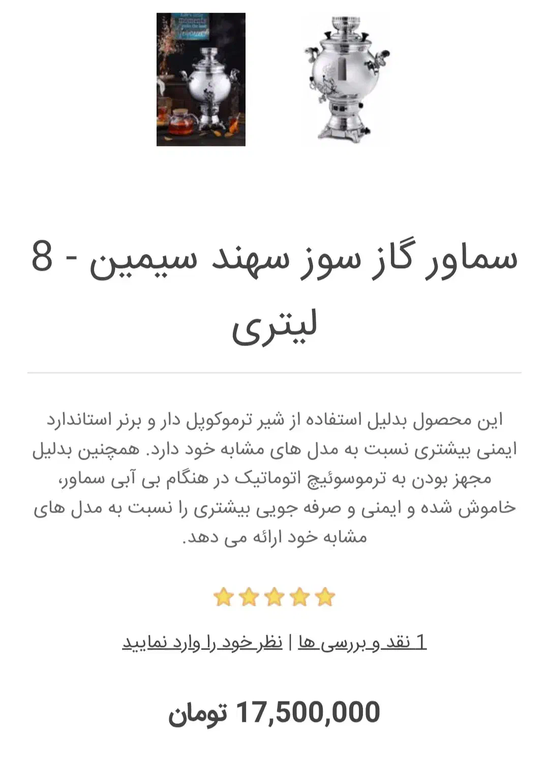 سماور گازی ۸ لیتری عالی نسب|سماور، چایساز، قهوهساز|ارومیه, |دیوار