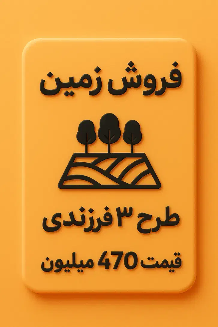 فروش زمین پشت دانشگاه آزاد|فروش زمین و ملک کلنگی|دهلران, |دیوار