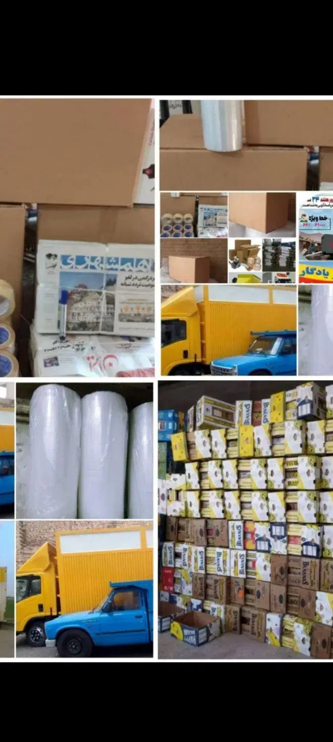 کارتن خارجی چسپ سلفون روزنامه جهت اسباب کشی|عمدهفروشی|بندرعباس, |دیوار