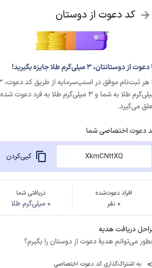 کد معرف اسنپ سرمایه|کارت هدیه و تخفیف|شیراز, ستارخان|دیوار