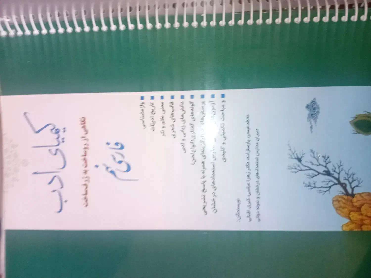 کتاب کار نهم|کتاب و مجله آموزشی|نیشابور, کوی یغما|دیوار