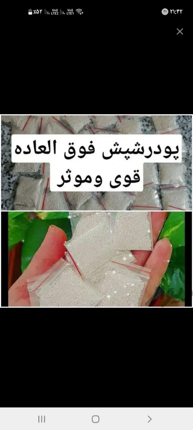 پودروقطره شپش|آرایشی، بهداشتی، درمانی|محمدشهر, شهرک چمران|دیوار