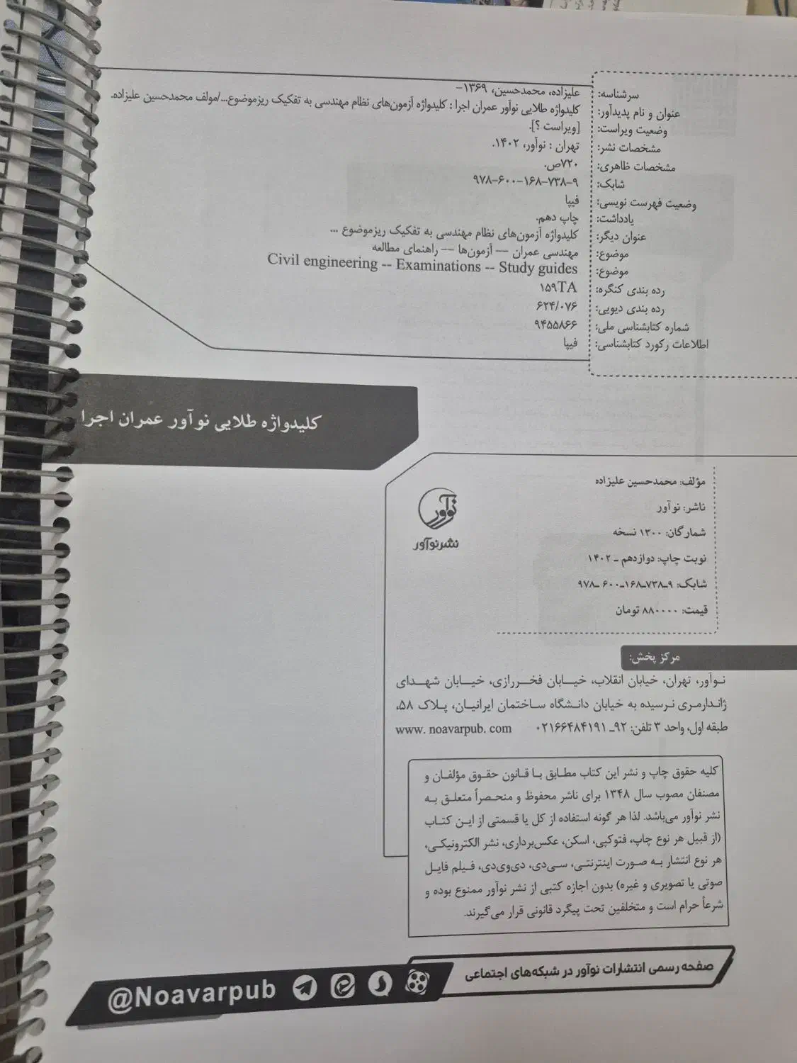 کلیدواژه نوآور ۱۴۰۲ نظام مهندسی عمران|کتاب و مجله آموزشی|آمل, |دیوار