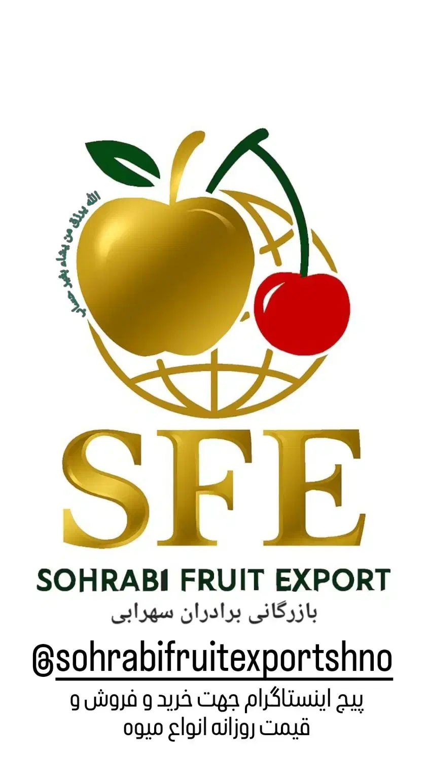 شرکت بازرگانی سیب SFE|خدمات باغبانی و درختکاری|ارومیه, |دیوار