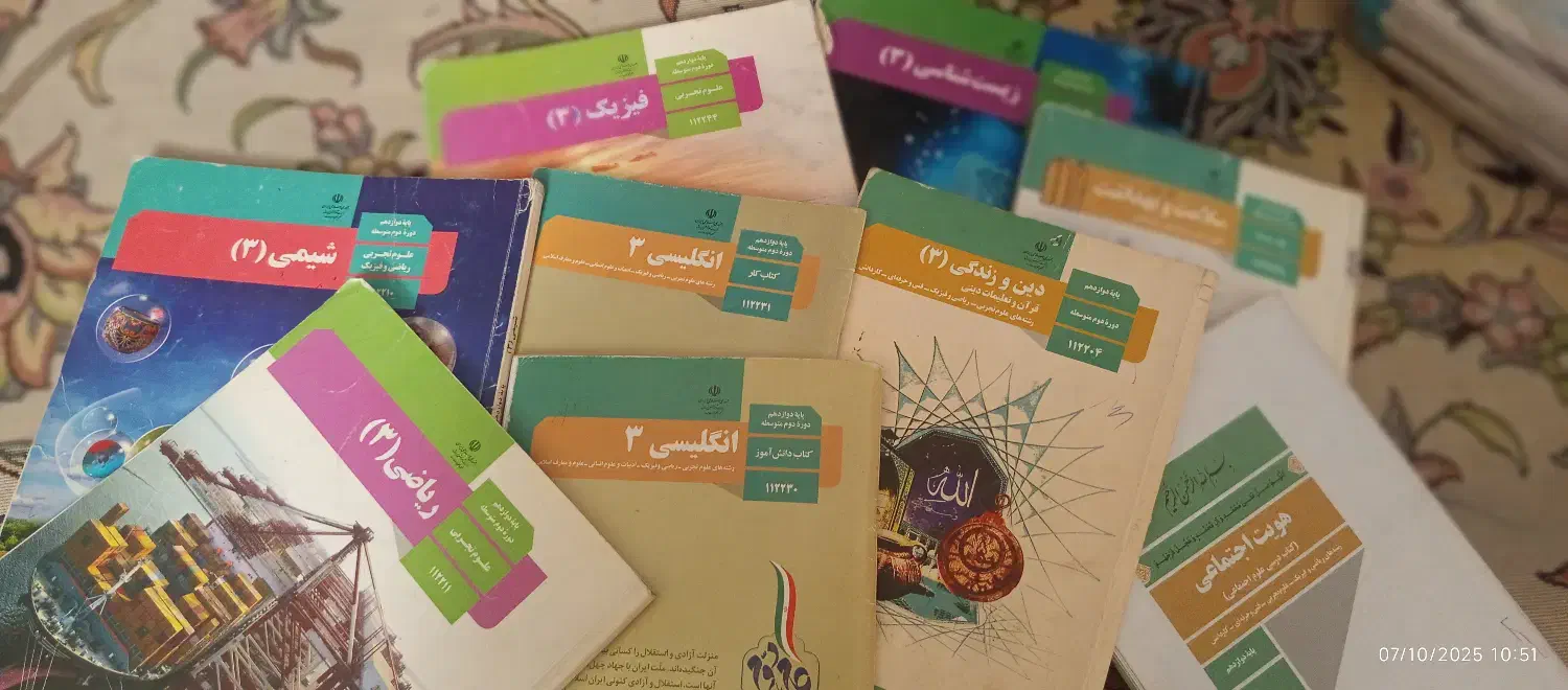 یازدهم تجربی نو دوازدهم و دهم|کتاب و مجله آموزشی|قم, چهل درخت‎|دیوار