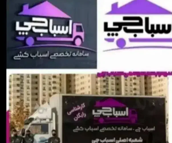 اتوباراسباب چی کارگرحمل اثاثیه منزل سراسر تهران30٪|خدمات حمل و نقل|تهران, تجریش|دیوار