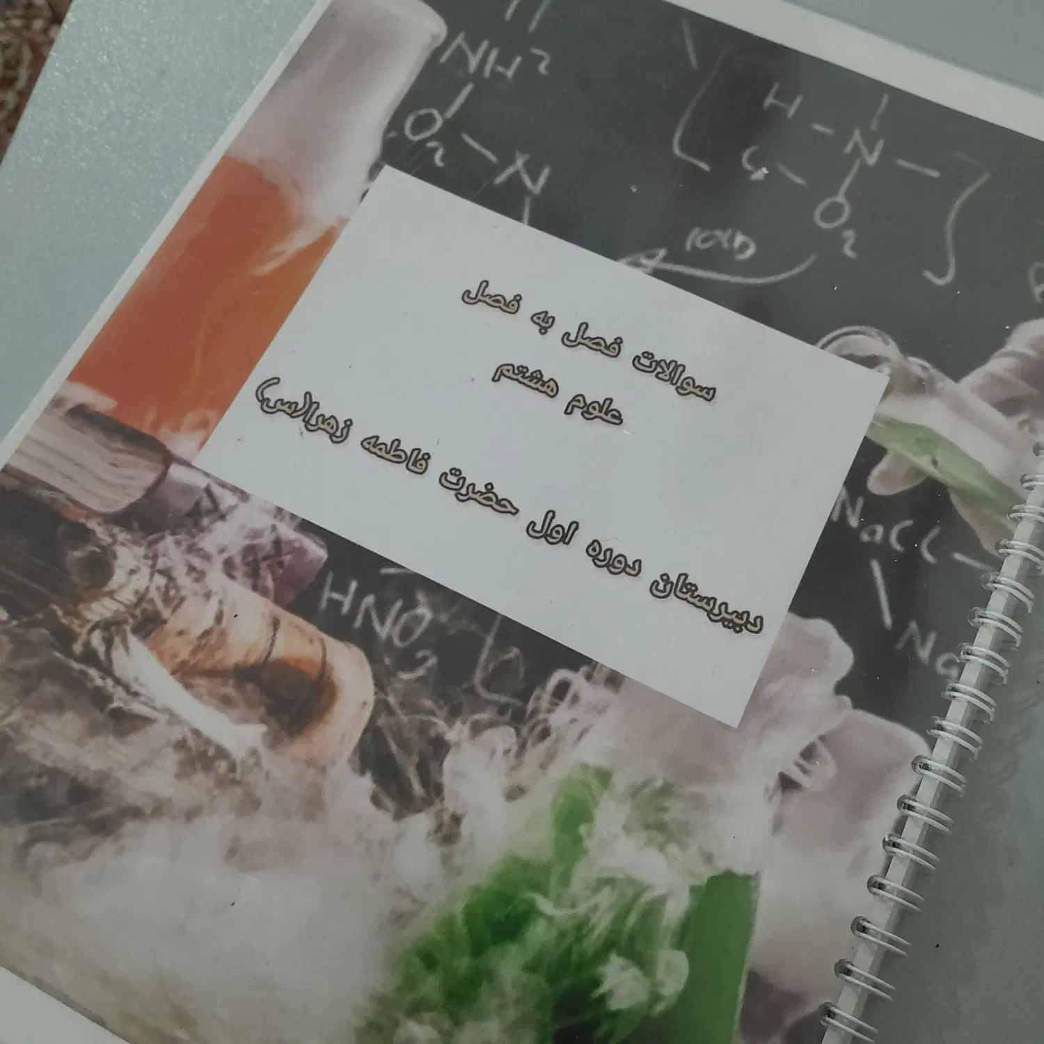 سوالات امتحانی علوم|لوازم التحریر|اشتهارد, |دیوار