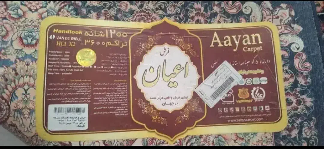 فرش اعیان ۹ متری در حد نو|فرش|اندیشه, اندیشه فاز ۴|دیوار