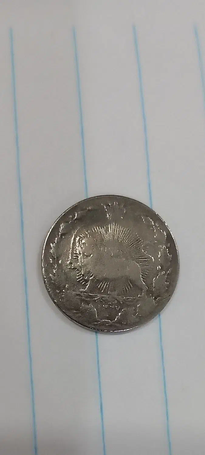 ۴قطعه سکه نایاب.زمان.پهلوی وقاجاری|کلکسیون سکه، تمبر، اسکناس|جوانرود, |دیوار