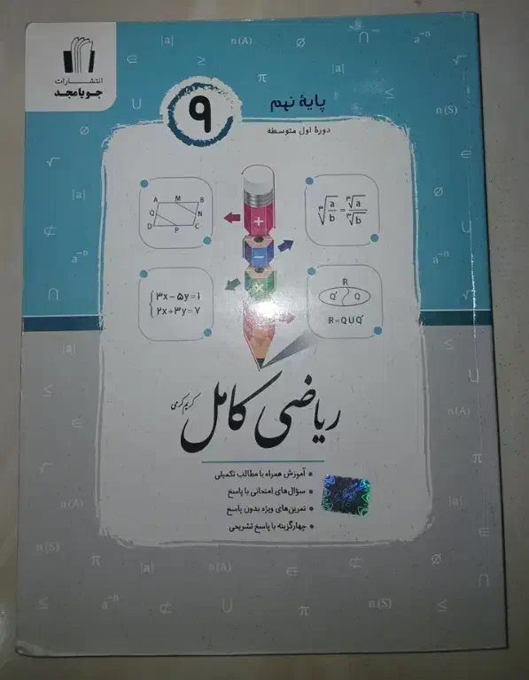 کتاب تست ها و کمک درسی های پایه نهم یک سوم قیمت|کتاب و مجله آموزشی|گرمسار, |دیوار